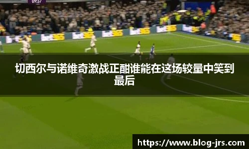 jrs低调看高清直播